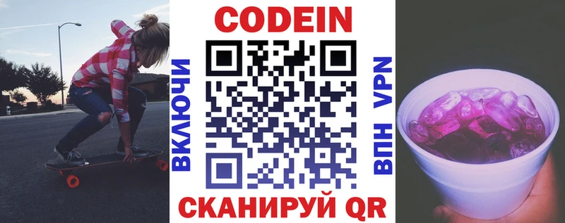 Кодеин Purple Drank  как найти наркотики  Лакинск 